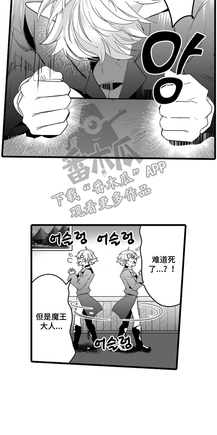 我的间谍恋人漫画,第7章：魔王4图
