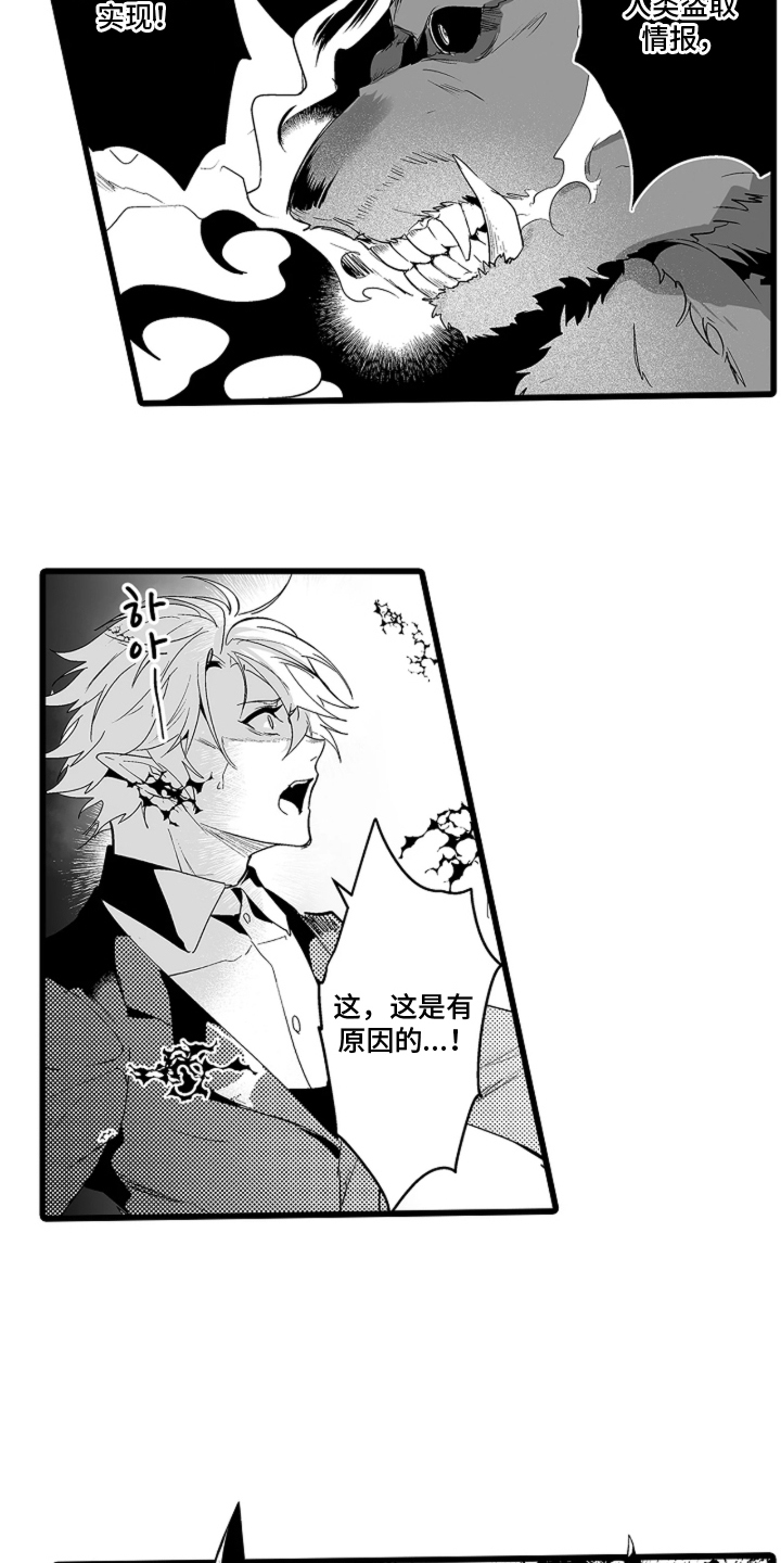 我的间谍前男友免费观看完整版漫画,第6章：共存3图