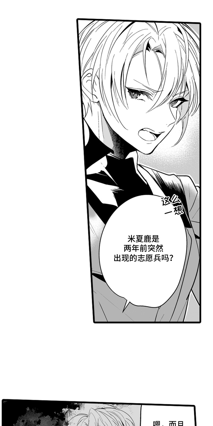 我的间谍恋人漫画,第1章：团长的左膀右臂5图