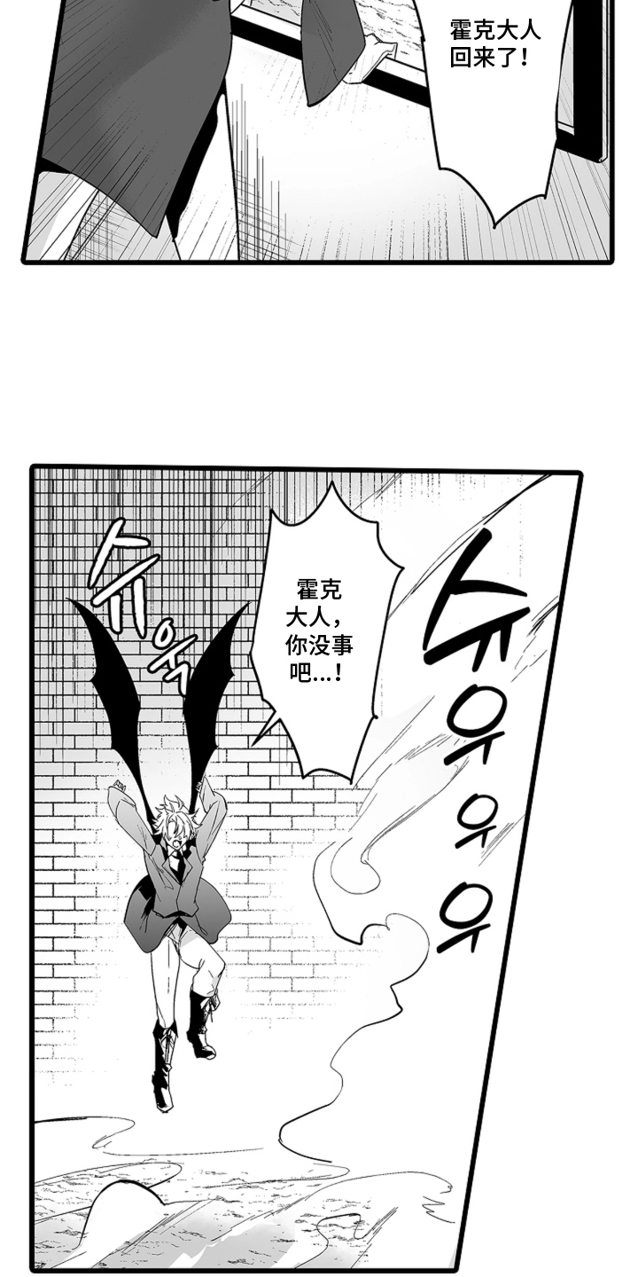 我的间谍恋人漫画,第7章：魔王1图