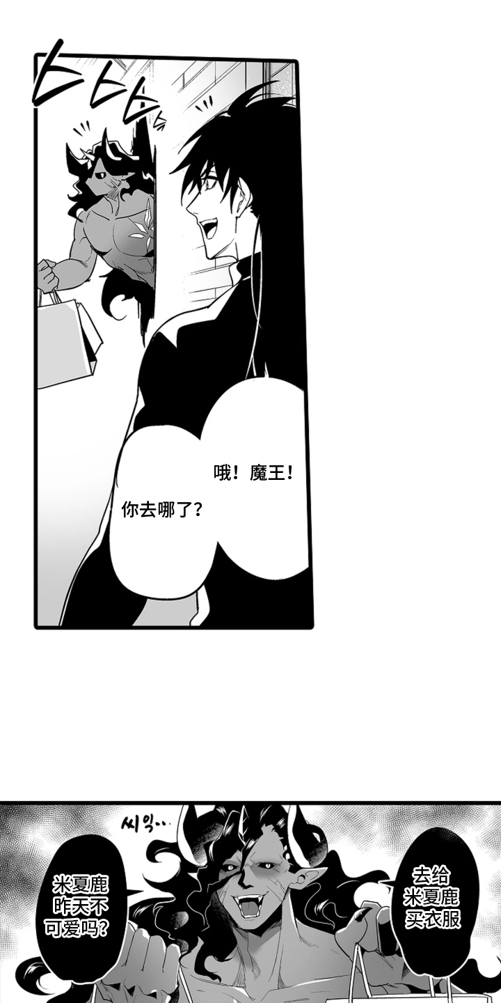 我的间谍恋人漫画,第9章：是我先看到的（完结）2图