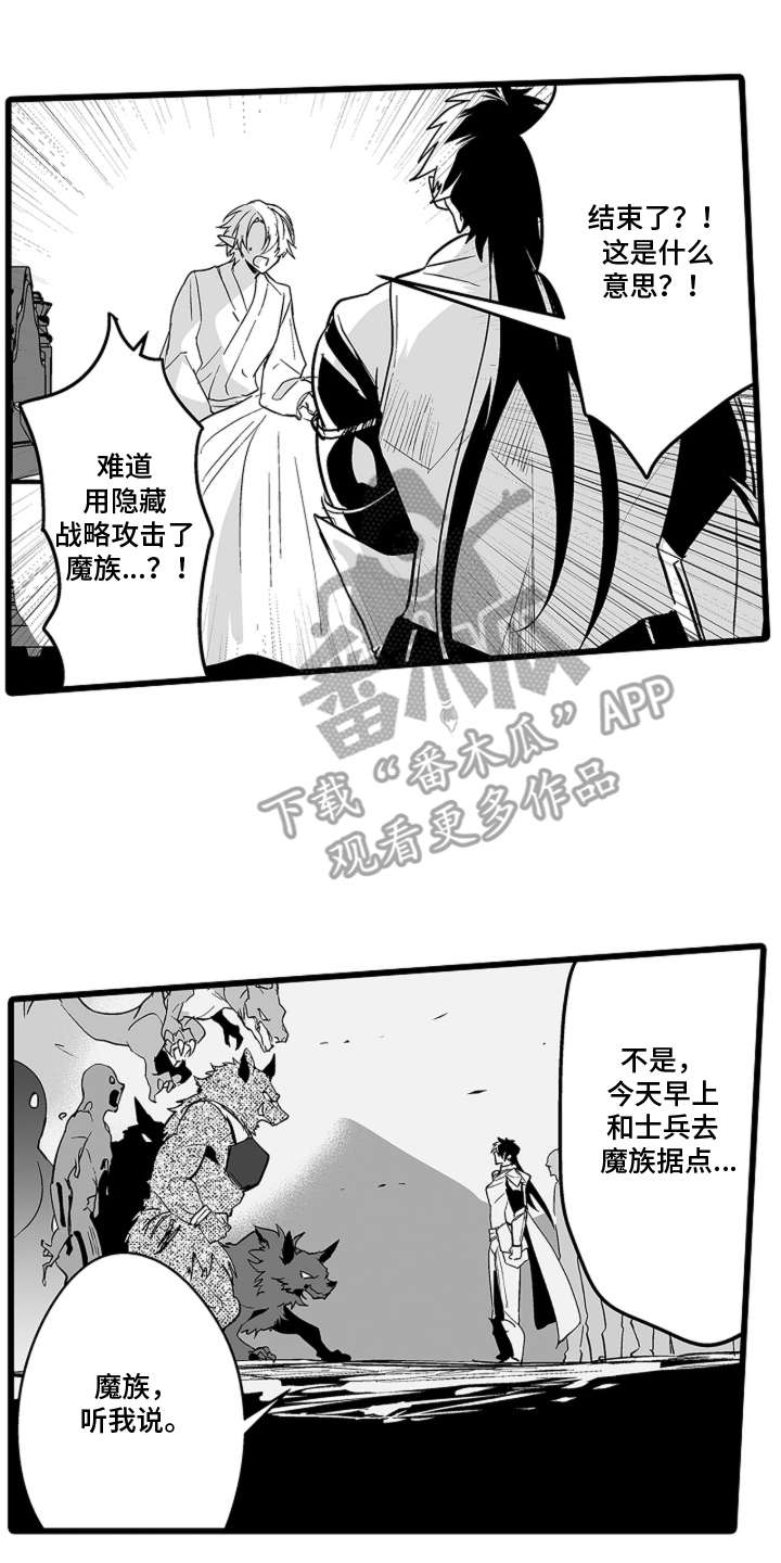 我的间谍恋人漫画,第5章：没有撒谎2图