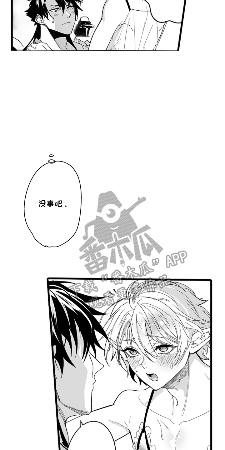 我的间谍恋人漫画,第9章：是我先看到的（完结）4图