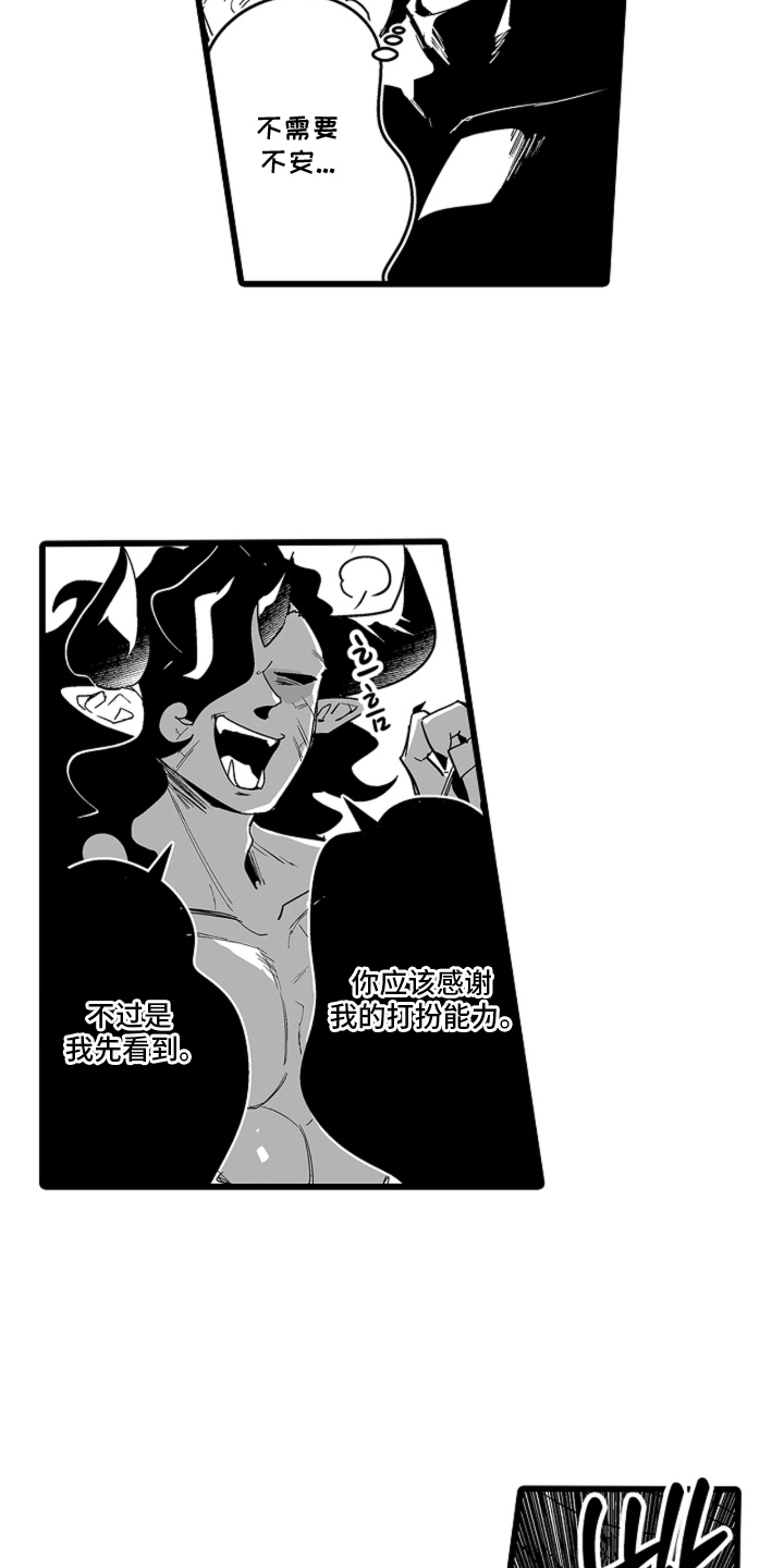我的间谍恋人漫画,第9章：是我先看到的（完结）4图