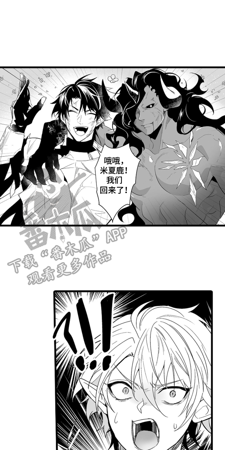 我的间谍恋人漫画,第7章：魔王2图
