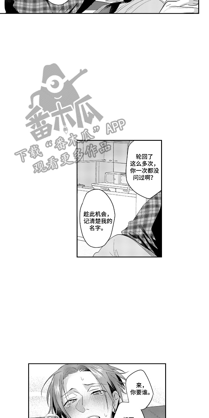 反复的早晨漫画,第7章：求你了4图