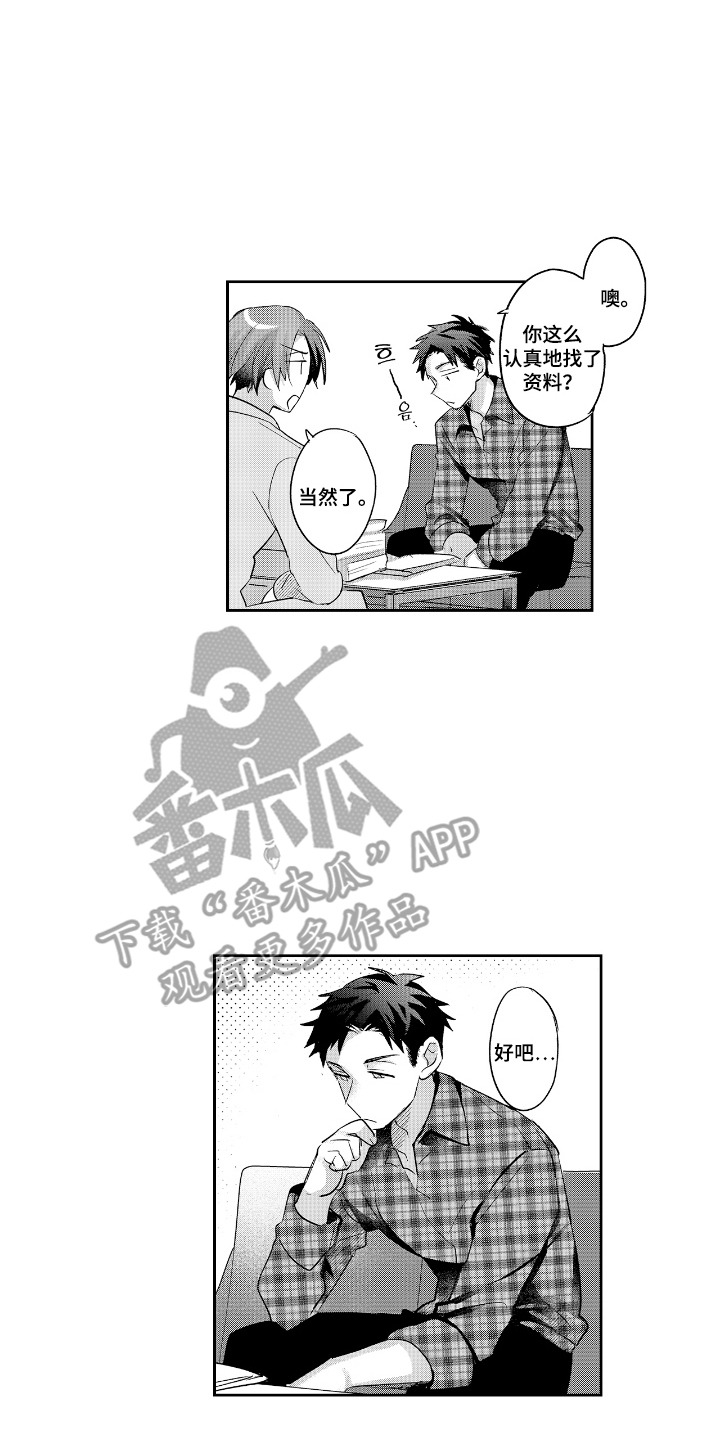 反复睡醒又睡着漫画,第6章：查资料4图