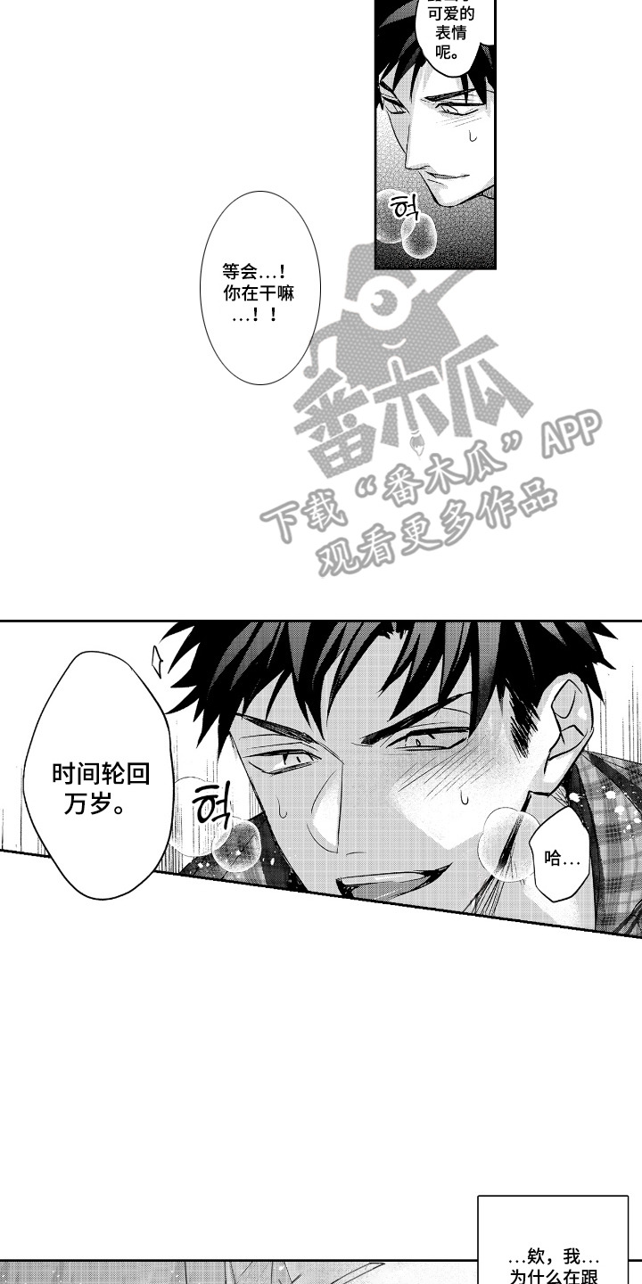 反复的早晨漫画,第4章：勾搭4图