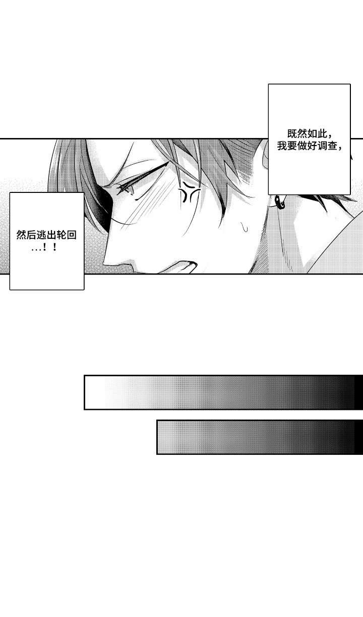 反复的早晨漫画,第5章：还没结束1图