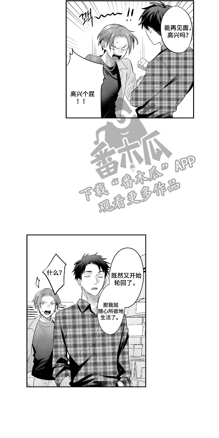 反复的早晨漫画,第5章：还没结束4图