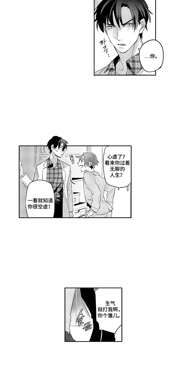 反复的早晨漫画,第1章：找茬4图