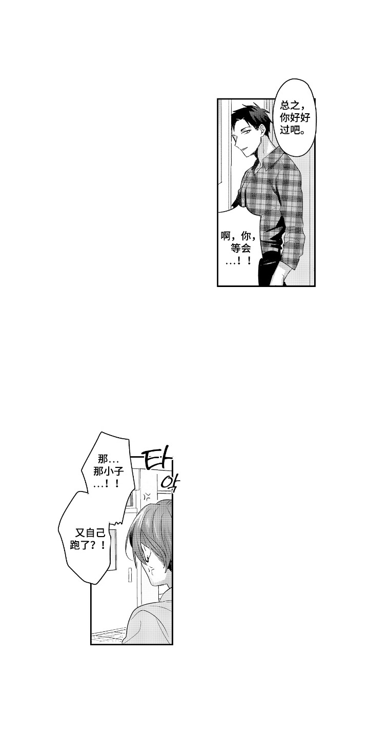 反复的早晨漫画,第5章：还没结束5图