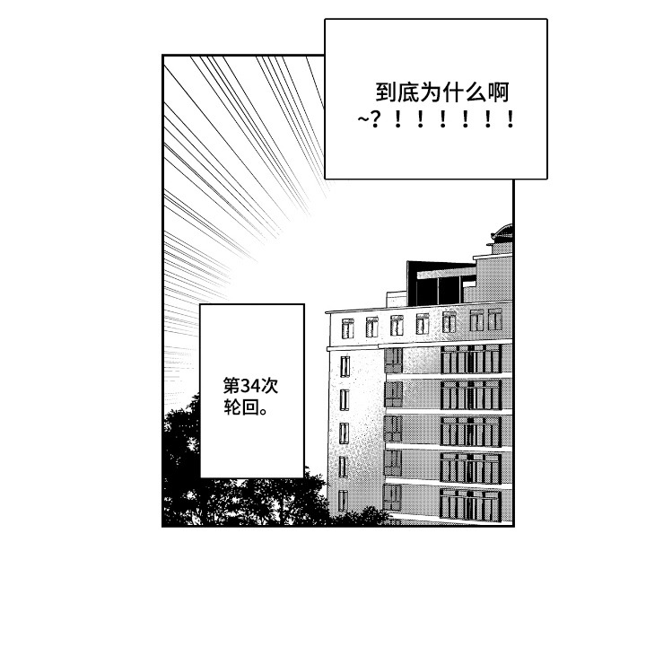 反复的早晨漫画,第8章：没力气5图