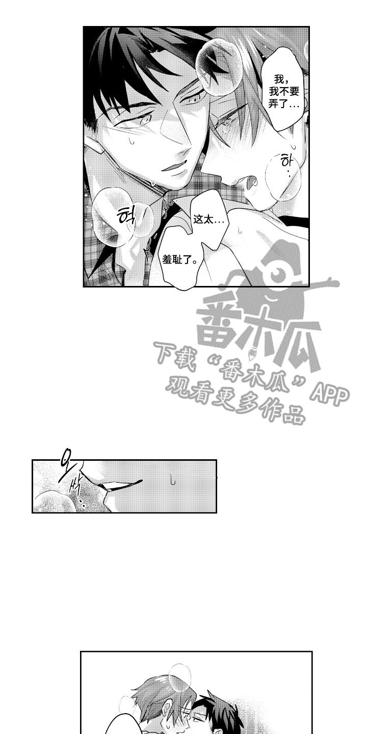 反复的早晨漫画,第11章：心痒痒4图