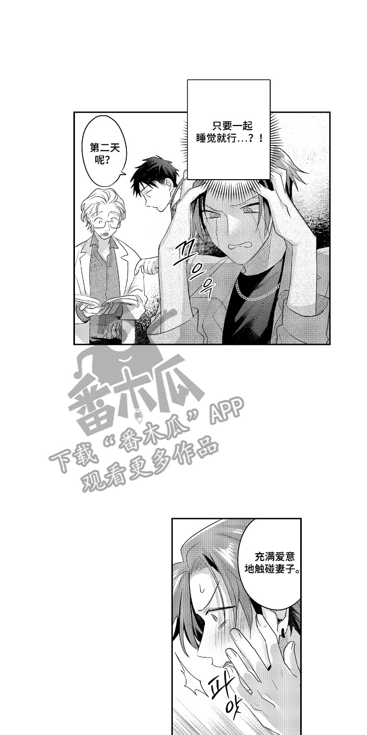 反复早醒是什么原因漫画,第10章：沙漏4图