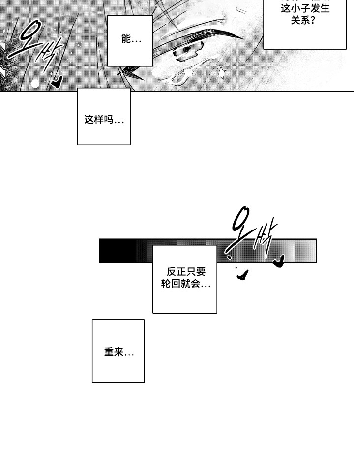 反复的早晨漫画,第4章：勾搭5图