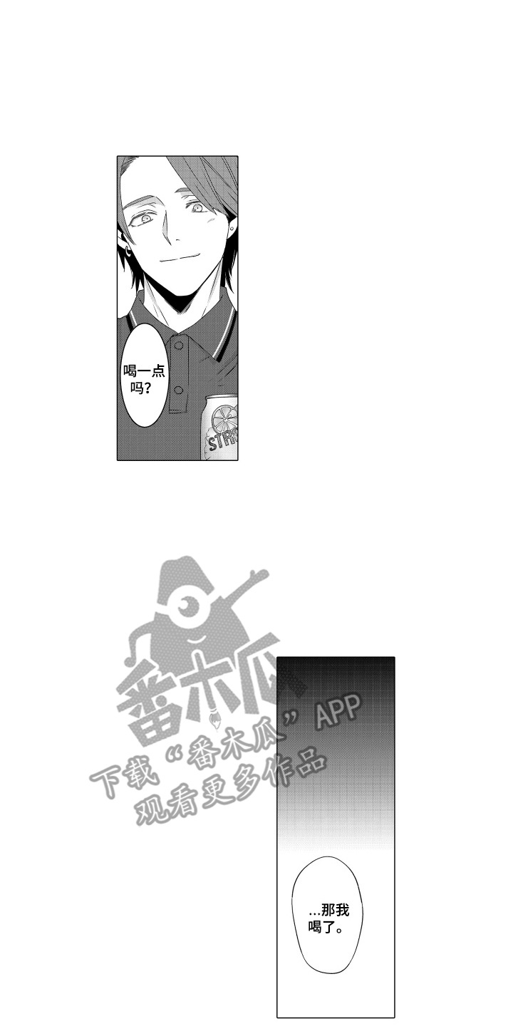 笨拙搭档漫画,第13章：喝酒2图