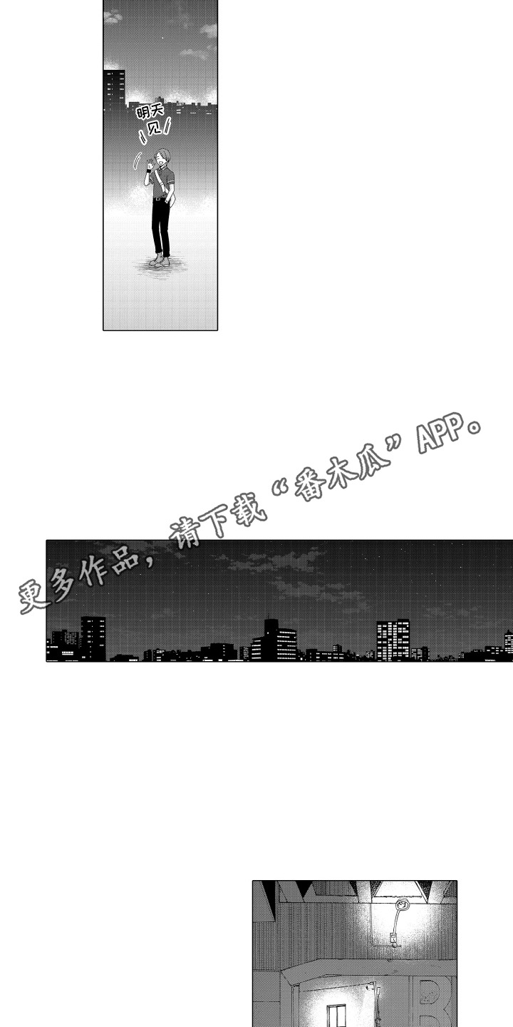 笨拙搭档漫画,第13章：喝酒1图