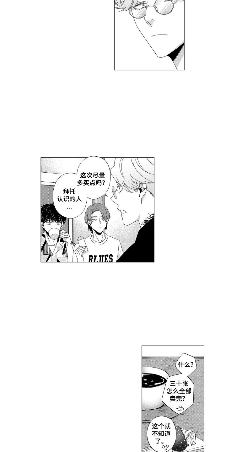 笨拙搭档漫画,第14章：街头演出4图