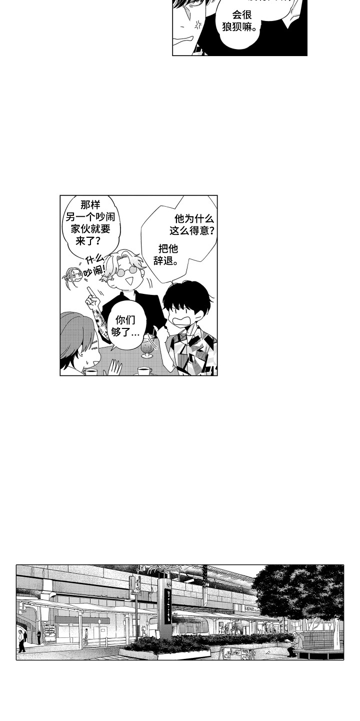 笨拙搭档漫画,第14章：街头演出2图