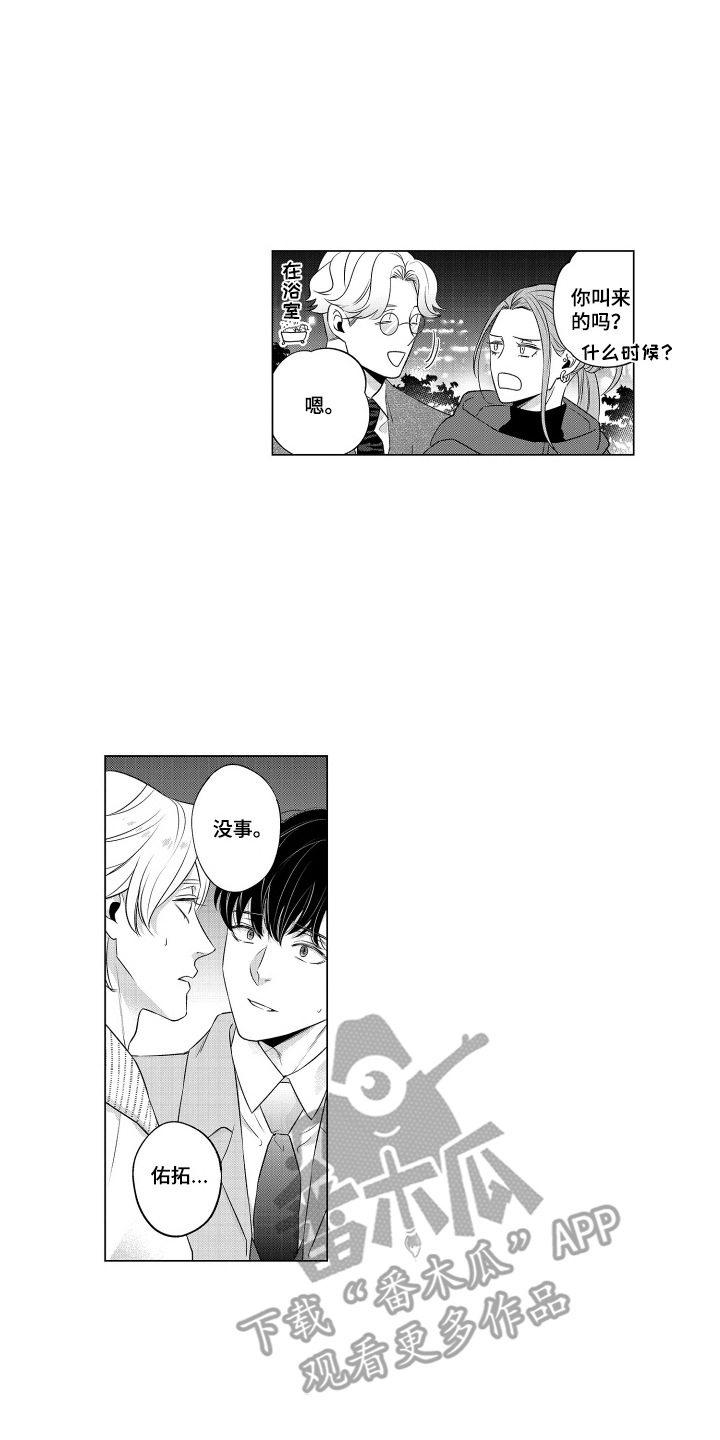 笨拙搭档漫画,第3章：动静4图