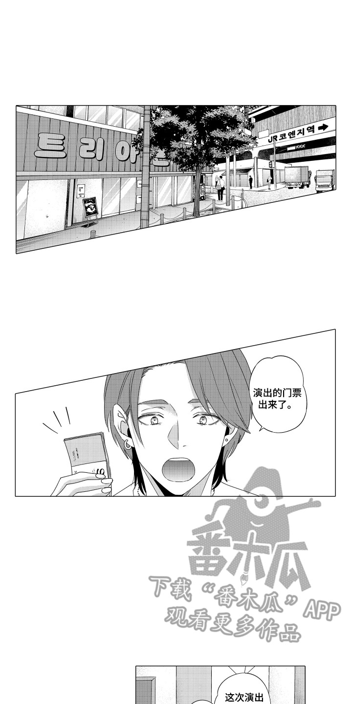 笨拙搭档漫画,第14章：街头演出2图