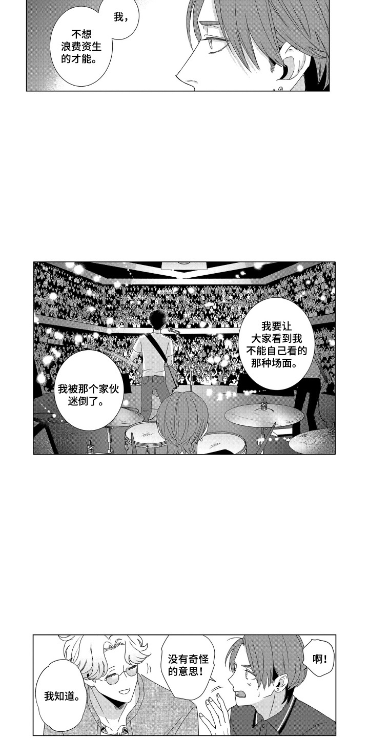 笨拙搭档漫画,第13章：喝酒2图