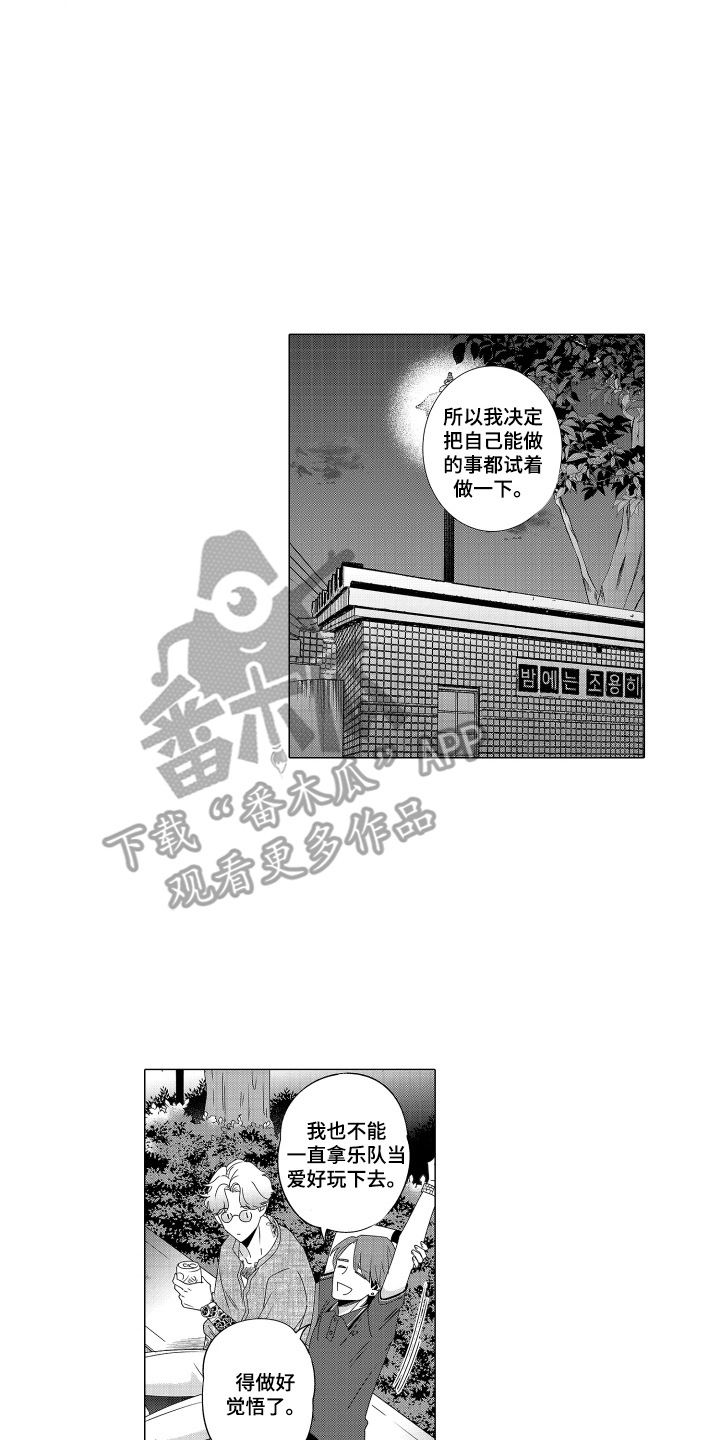 笨拙搭档漫画,第13章：喝酒3图