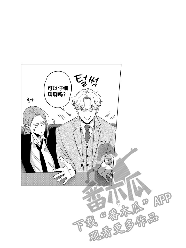 笨拙搭档漫画,第1章：跑腿中心4图