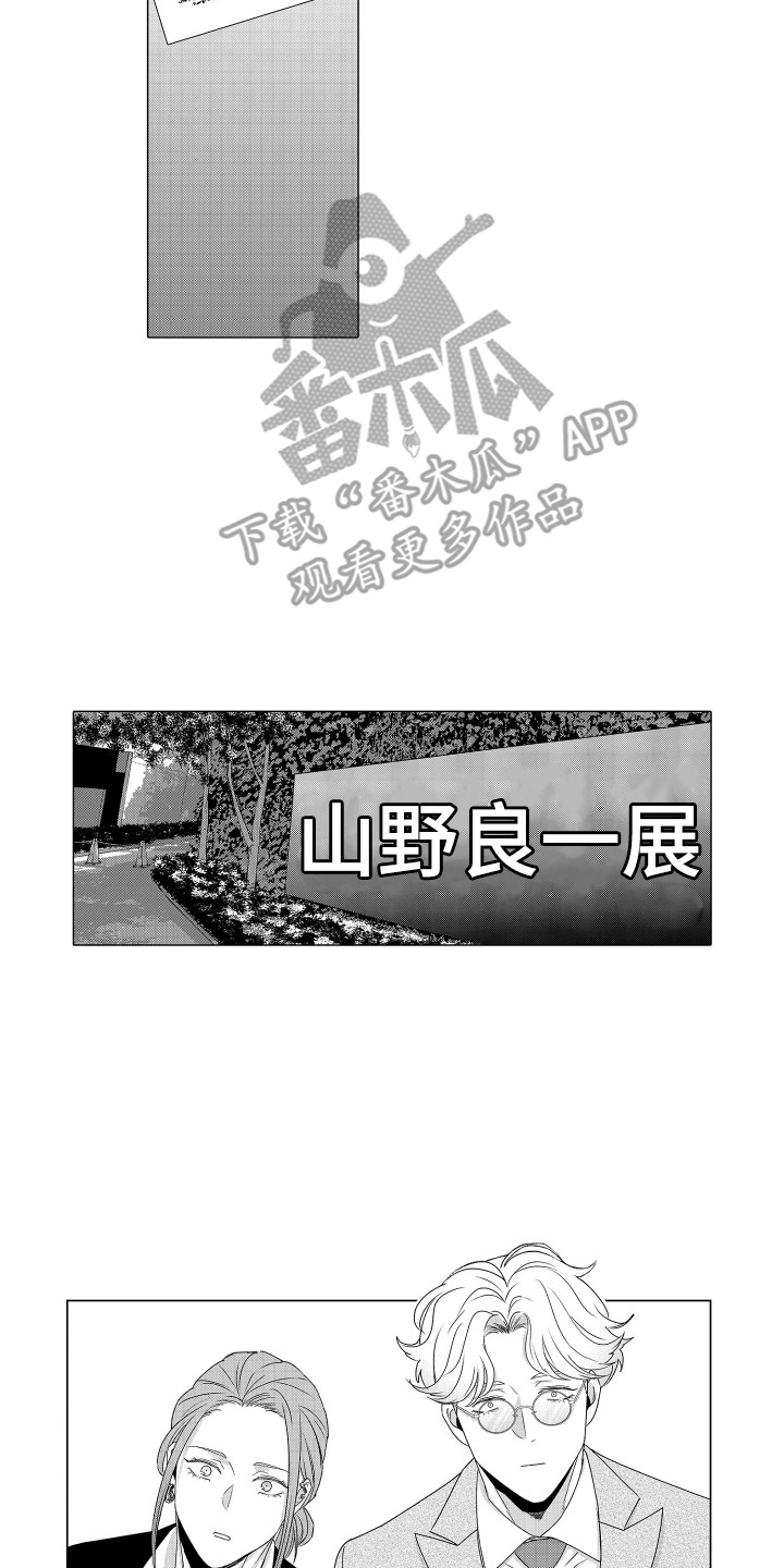 笨拙搭档漫画,第10章：我行我素2图