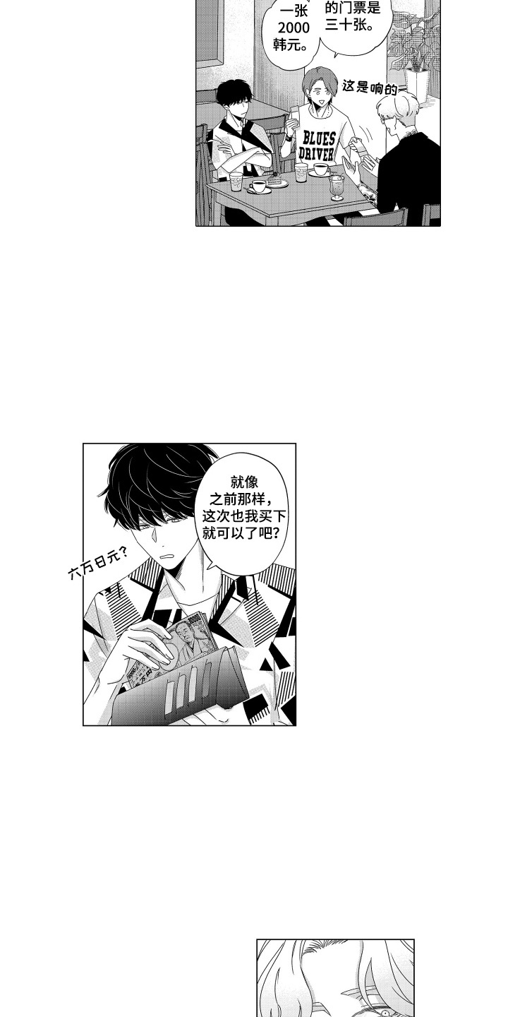 笨拙搭档漫画,第14章：街头演出3图