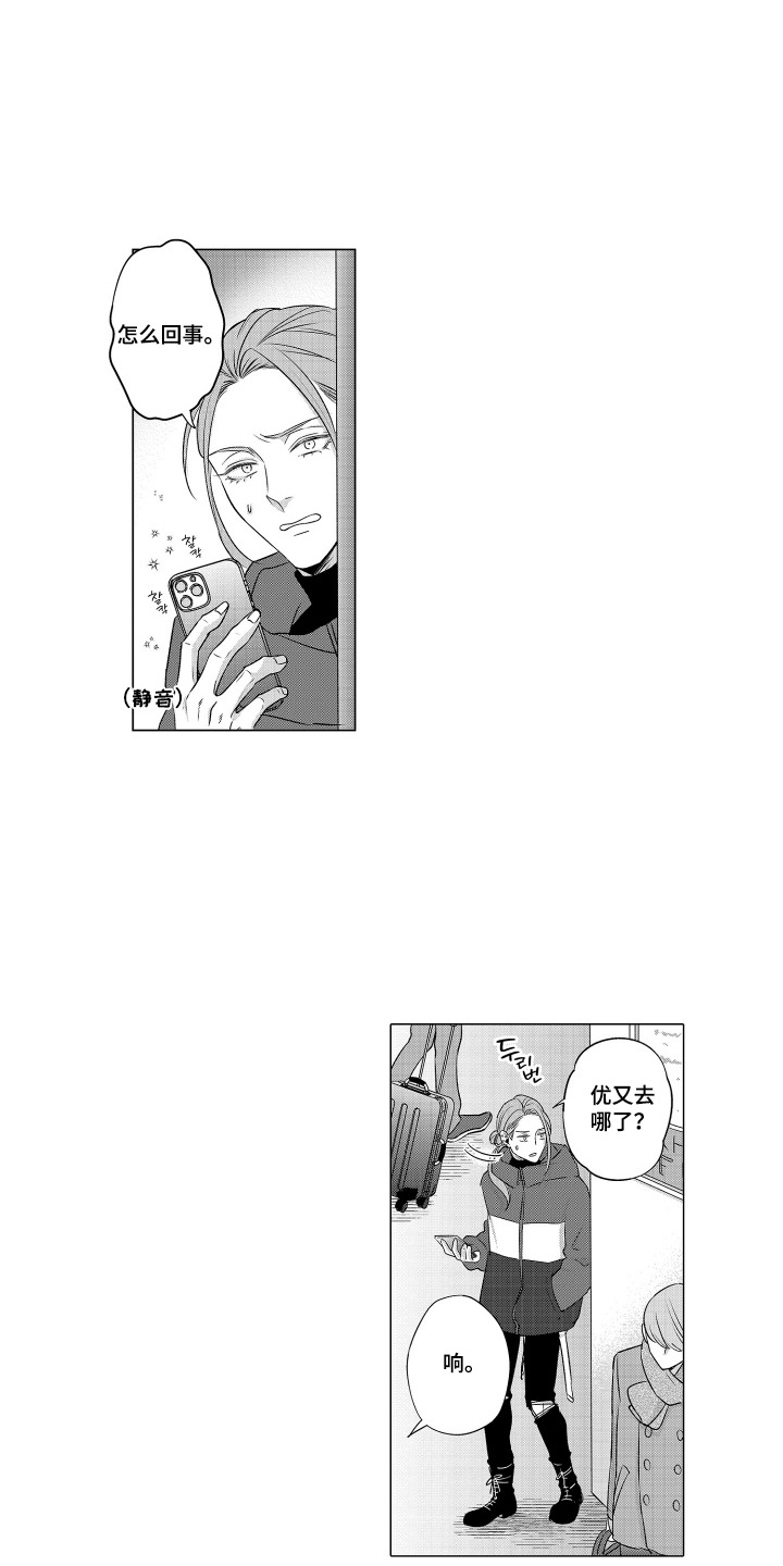 笨拙搭档漫画,第2章：盯梢1图