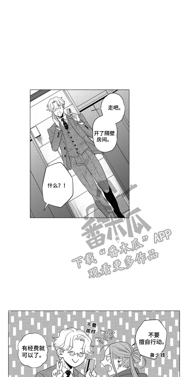 笨拙搭档漫画,第2章：盯梢2图