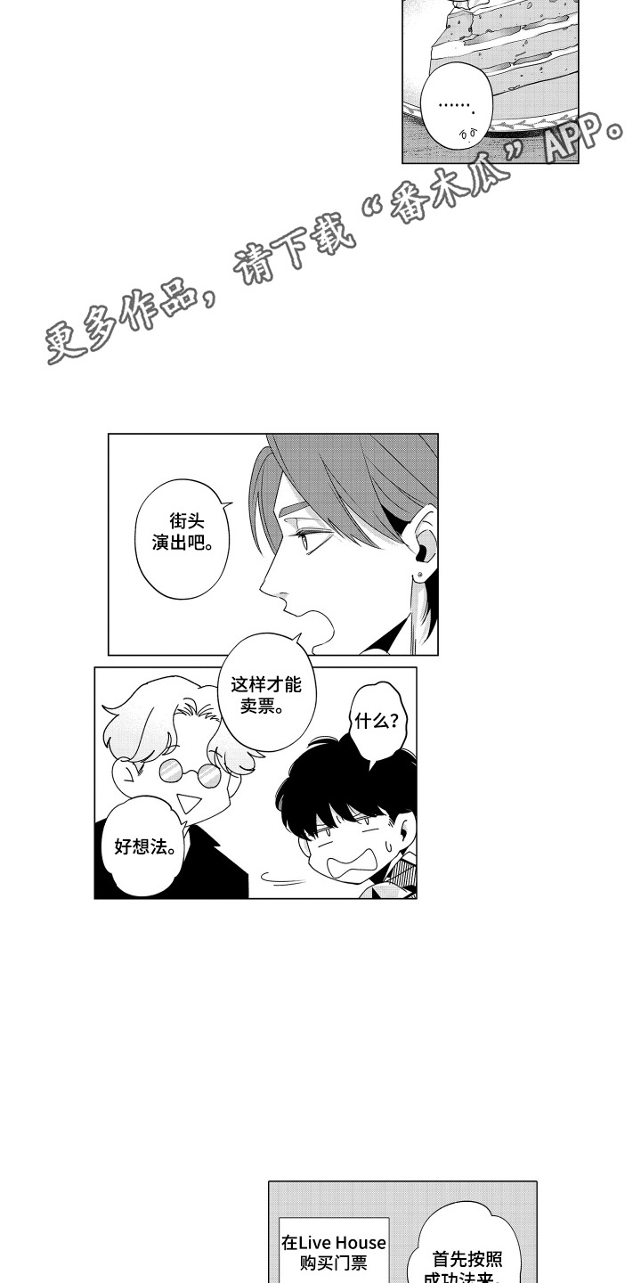 笨拙搭档漫画,第14章：街头演出5图