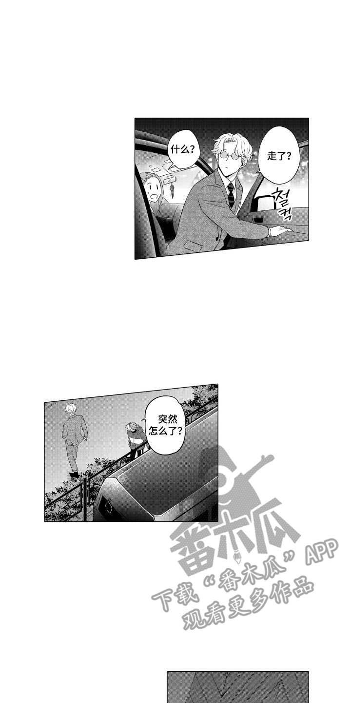 笨拙搭档漫画,第2章：盯梢4图