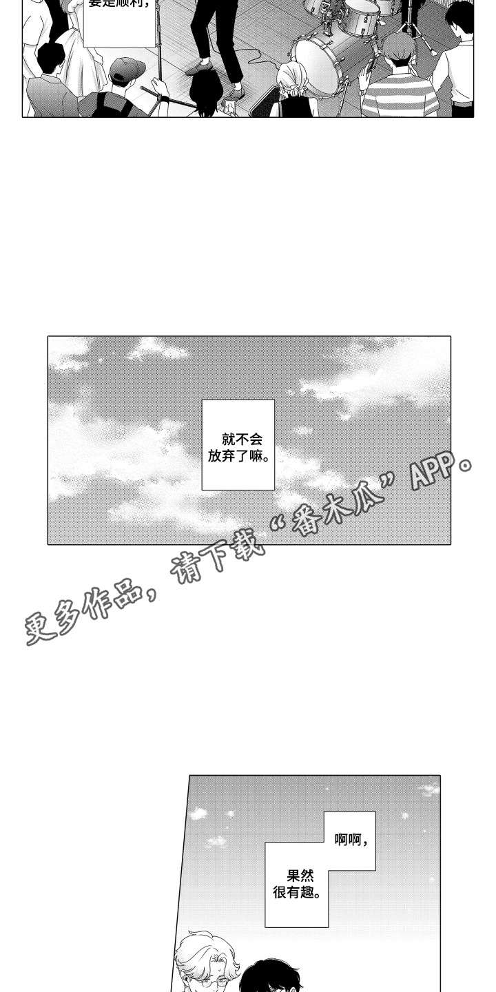笨拙搭档漫画,第14章：街头演出1图