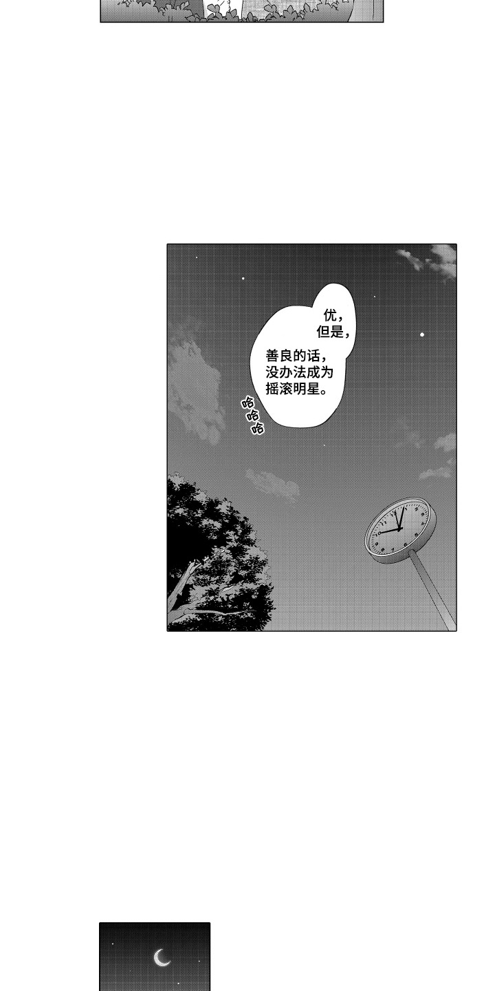 笨拙搭档漫画,第13章：喝酒5图