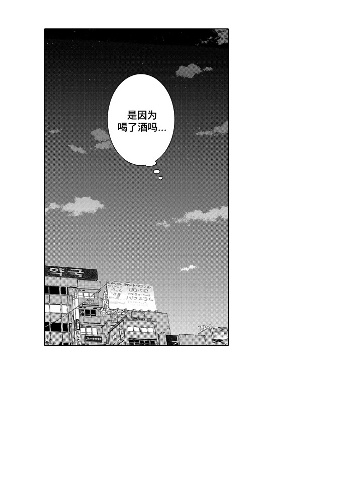 笨拙搭档漫画,第13章：喝酒1图