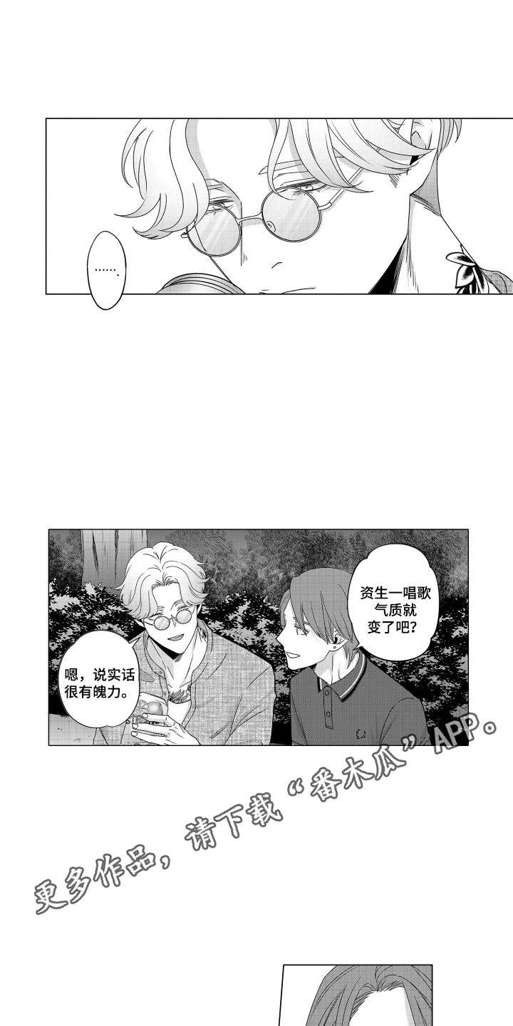 笨拙搭档漫画,第13章：喝酒5图