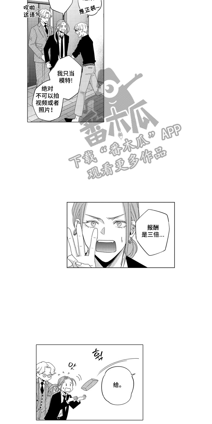笨拙搭档漫画,第8章：很有名4图