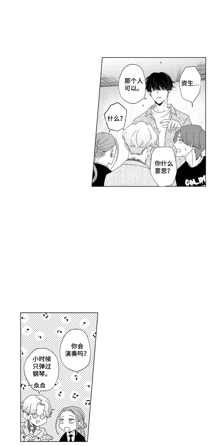 笨拙搭档漫画,第11章：乐队5图