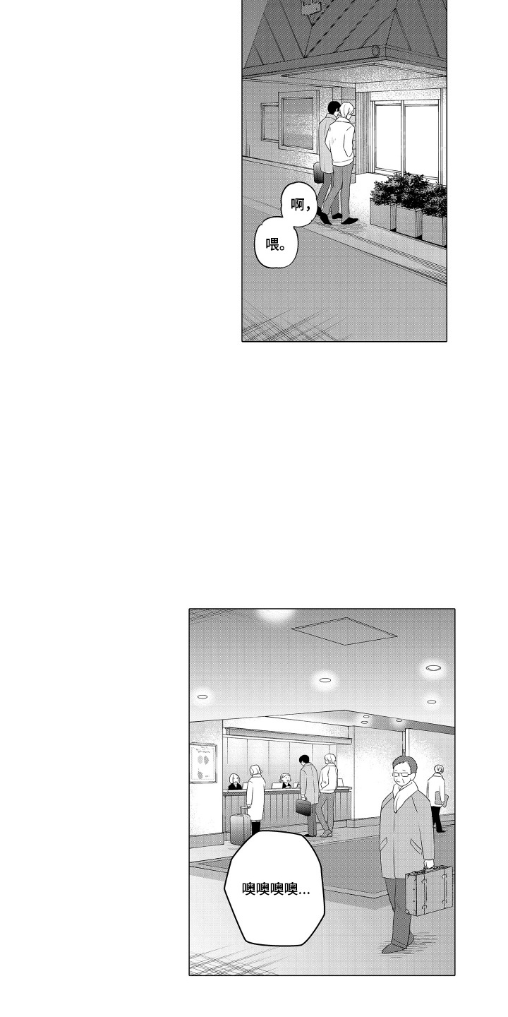 笨拙搭档漫画,第2章：盯梢5图