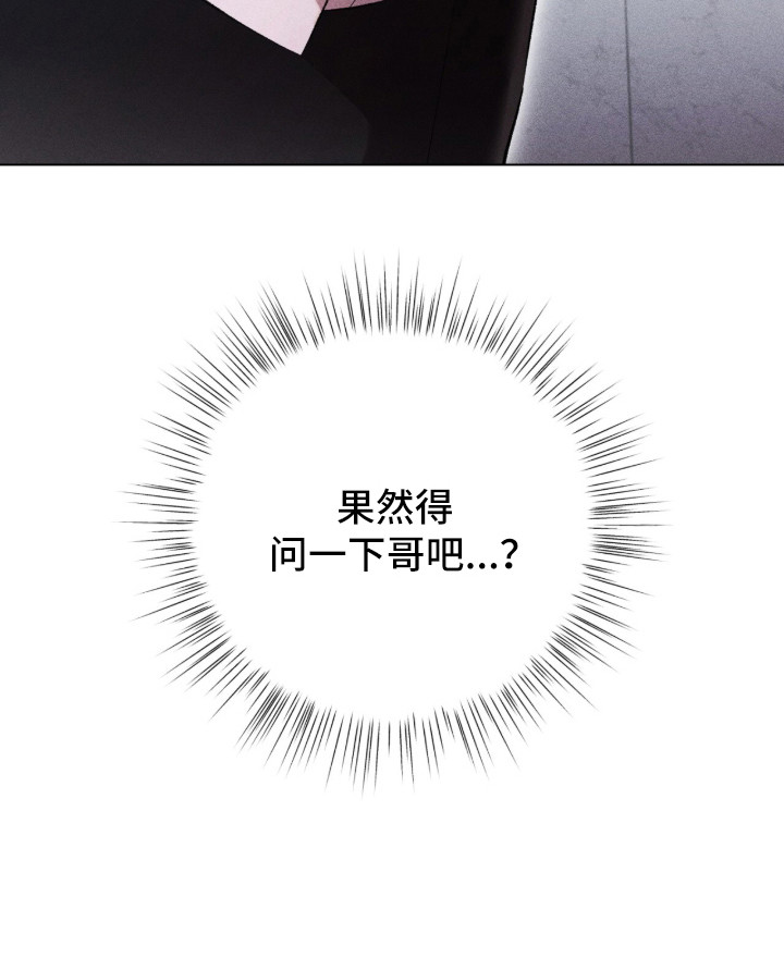 哥哥的糖果漫画,第10章：小心思1图