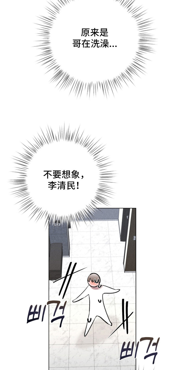 哥哥的糖果漫画,第10章：小心思1图