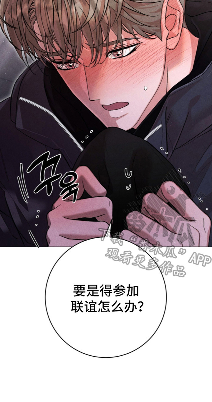 哥哥的糖果讲解漫画,第16章：好奇心4图