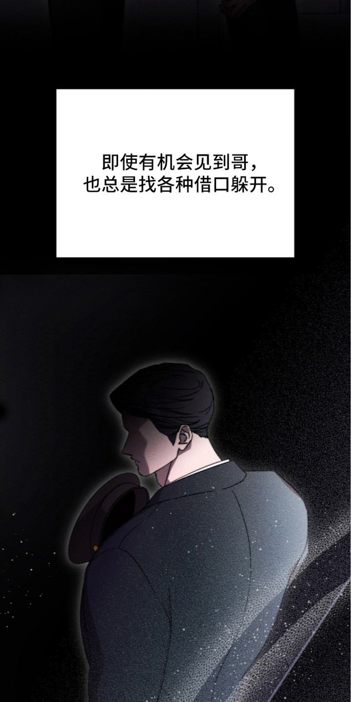 哥哥的糖果漫画,第4章：接机5图