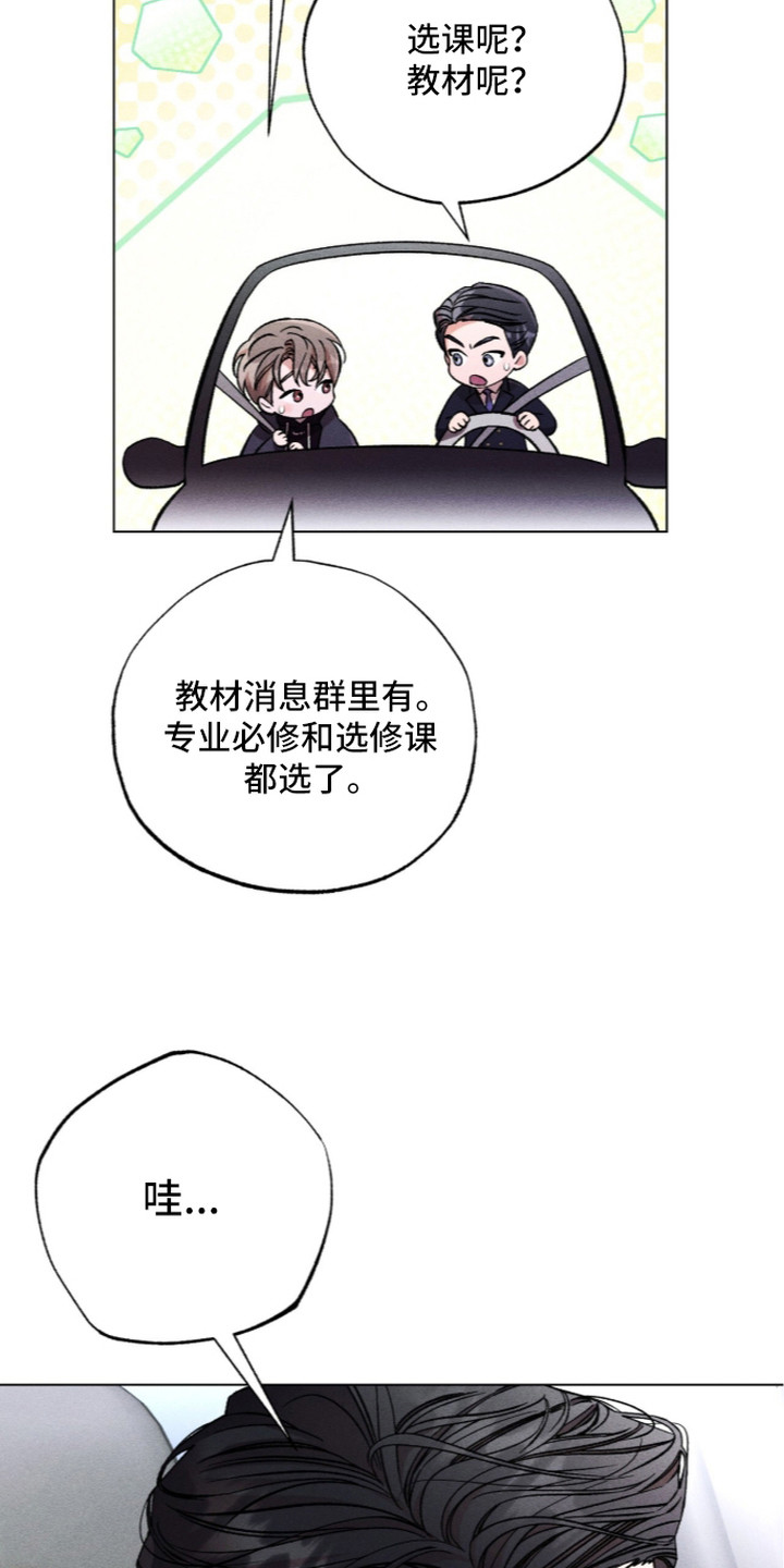 哥哥的糖果漫画,第15章：社恐3图