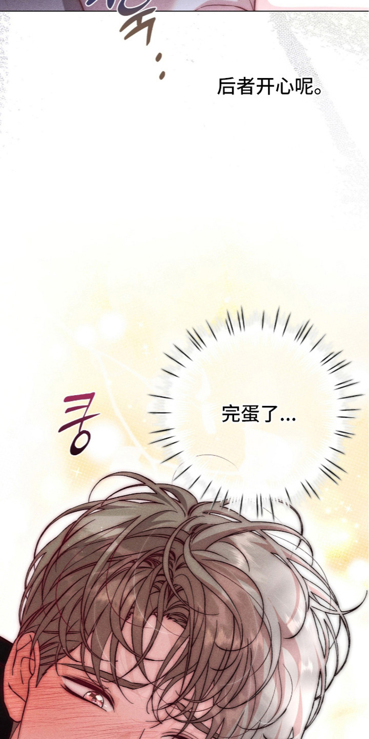 哥哥的糖果漫画,第17章：嘴角上扬4图