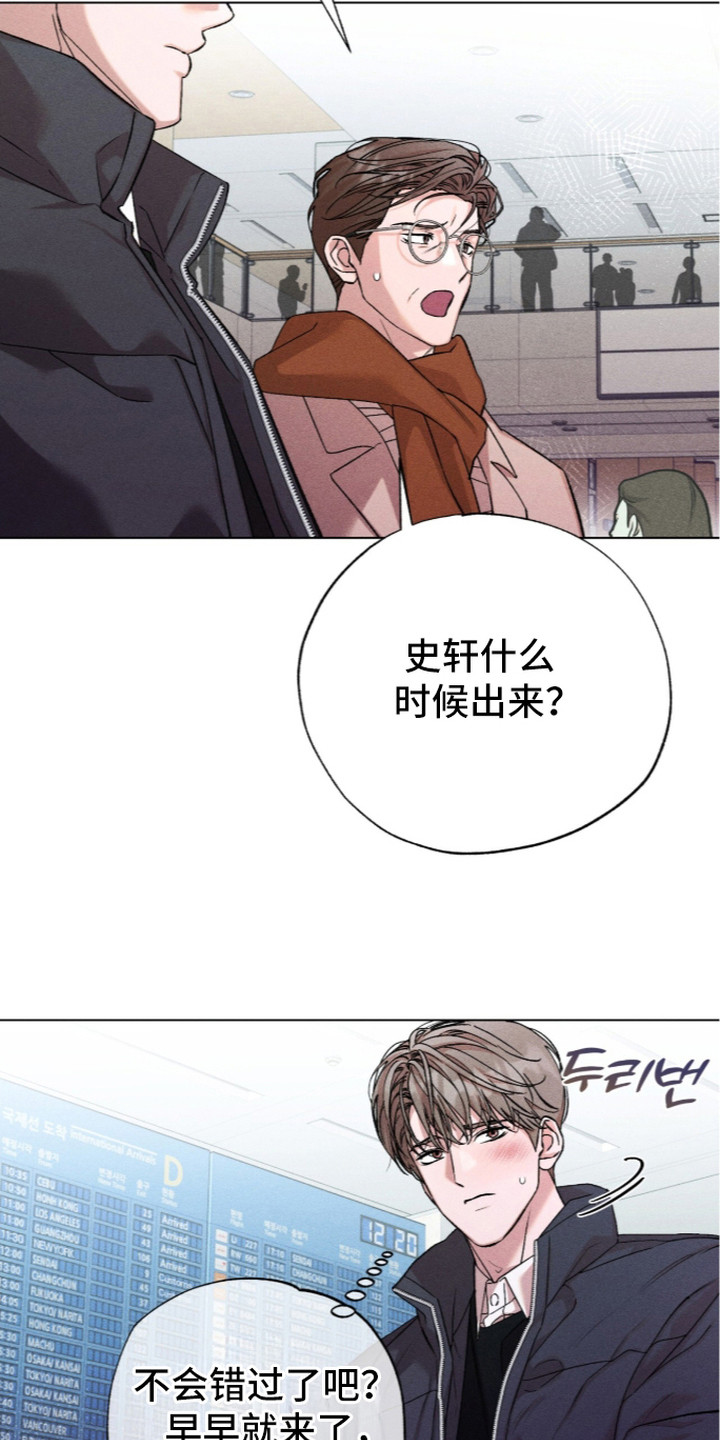 哥哥的糖果漫画,第4章：接机3图