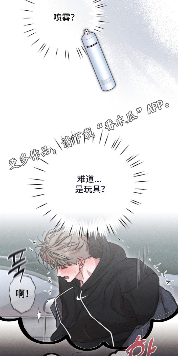 哥哥的糖果讲解漫画,第16章：好奇心4图